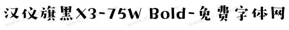 汉仪旗黑X3-75W Bold字体转换